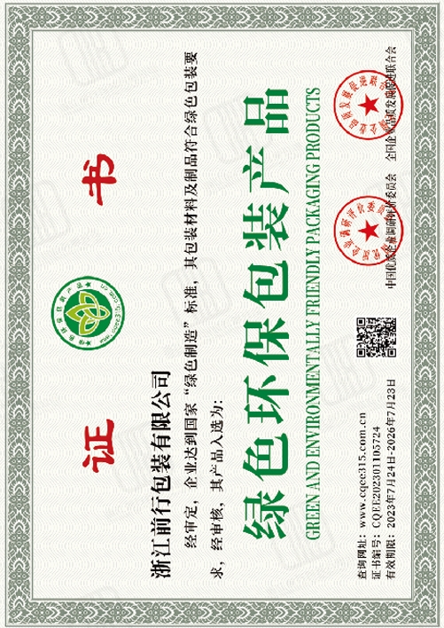 綠色環(huán)保包裝產(chǎn)品